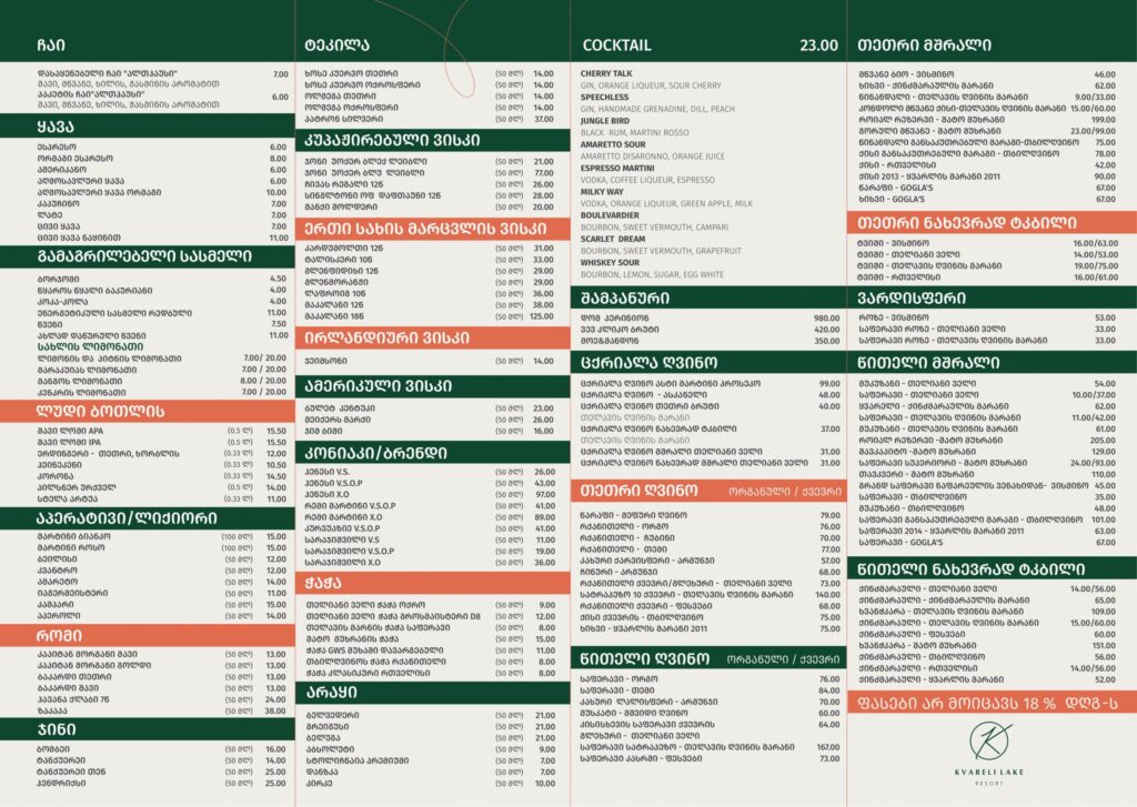 Kvareli Lake Resort menu, page 2 of 2